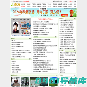 三秦游 - 陕西文化旅游品牌 陕西旅游指南首选
