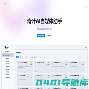 奇计AI自媒体助手
