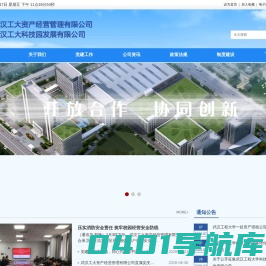 武汉工大资产经营管理有限公司
