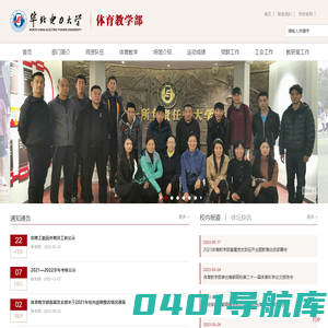 华北电力大学体育教学部