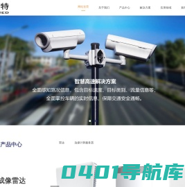 陕西亿太特、雷达及配套设备制造-亿太特（陕西）科技有限公司