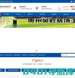 贵州英匠装饰工程有限公司