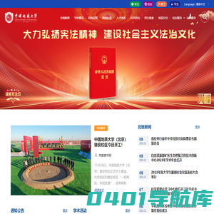 首页-中国地质大学（北京）
