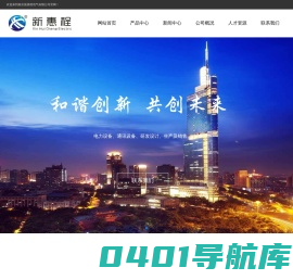 南京新惠程电气有限公司