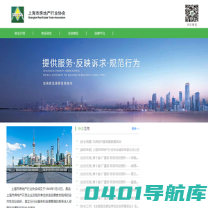 上海市房地产行业协会