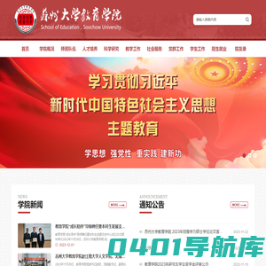 教育学院
