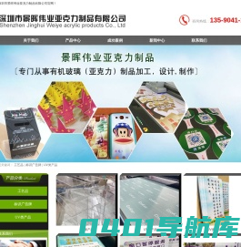 亚克力加工,亚克力制品,有机玻璃制品,uv平板打印加工-深圳市景晖伟业亚克力制品有限公司