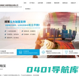 甲级监理公司-工程监理-顺德监理协会理事单位-广东顺策工程管理股份有限公司官方网站
