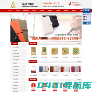 东莞市众志广告有限公司