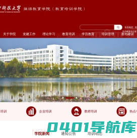 华中科技大学继续教育学院（教育培训学院）