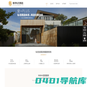 私宅精造装修品牌_上海别墅装修公司_豪宅装修_-春亭