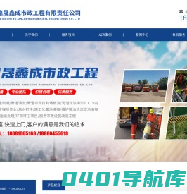 成都鼎晟鑫成市政工程有限责任公司