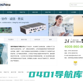 深圳市联纵电子有限公司-网站首页
