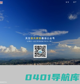 韶关家园网