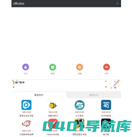 office办公软件大全_office2016_office2019下载含激活工具-officeba