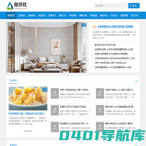 常识社 - 生活常识经验小窍门百科知识网站