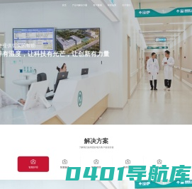 山东白泽守护信息科技有限公司,智慧护理,智慧病房,移动护理,移动医生,移动护士,移动查房,护理大屏