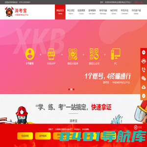 免费消防设施操作员模拟考试系统|消防培训|消防考试App软件|消考宝