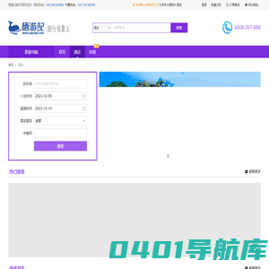 海岛酒店、酒店预订、酒店价格查询，网上订酒店-栖游记旅行网