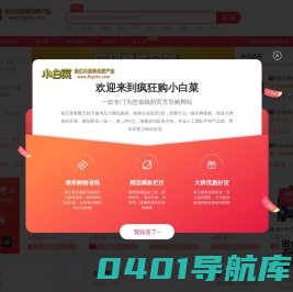 疯狂购小白菜-每天千款优惠券秒杀，一折限时疯抢！