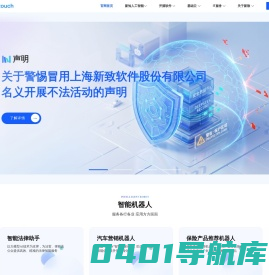 上海新致软件股份有限公司