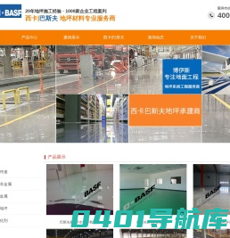 西卡地坪漆-西卡耐磨材料-西卡地坪公司-常州博伊斯新材料科技有限公司