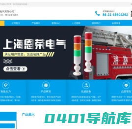 上海恩荣电气有限公司