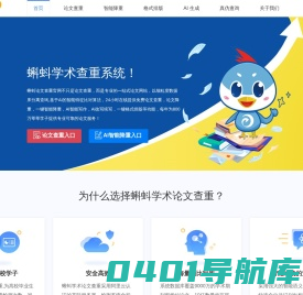 蝌蚪论文查重官网_免费论文查重_论文降重_格式排版_AI改写续写创作