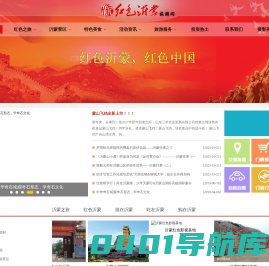红色沂蒙旅游网|临沂在线旅游网|沂蒙旅游线路