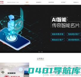 广州传奇信息科技有限公司-首页