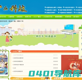 少儿科技