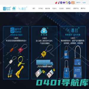 浙江温州永嘉智能物流防伪铅封/施封锁/电子锁-温州嘉利恩施封科技有限公司