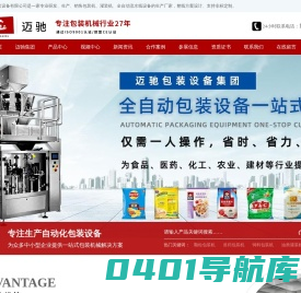 全自动包装机械设备流水线生产厂家-合肥迈驰包装设备有限公司