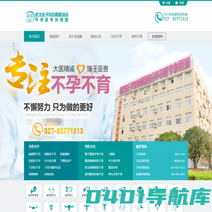 武汉送子鸟不孕症专科医院-全国孕育品牌医院