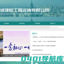 江苏城建校工程咨询有限公司