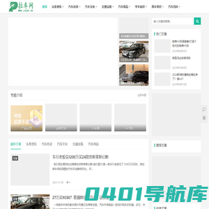 拉车网-汽车知识指南大全