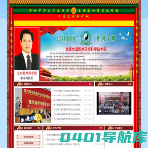 北京大道乾坤环境科学技术院-官网