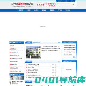 江苏省成越科技有限公司
