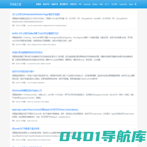 开发者笔记－开发者之家