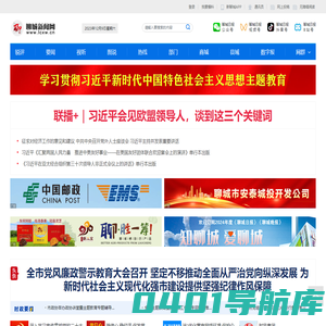 聊城新闻网_聊城门户网站_聊城市新闻传媒中心官网