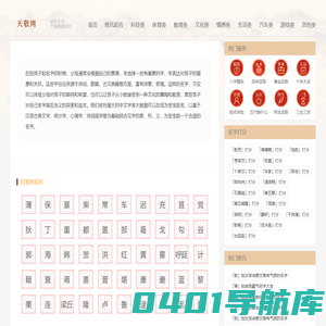 天敬网