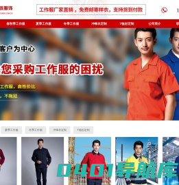 定做【订制】工装工作服厂家_郑州高新区奕之辰服装厂