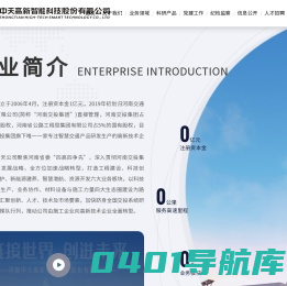 河南中天高新智能科技股份有限公司