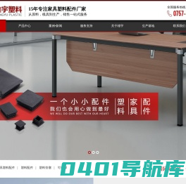 塑料堵头-塑料管塞-塑料盖子脚套-家具配件-佛山市雄宇塑料制品有限公司