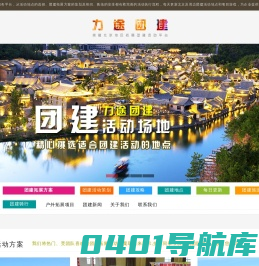 「北京小小游团建公司」-公司团建活动-户外拓展训练策划