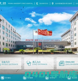 引导页-北京大学第一医院
