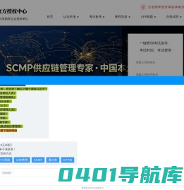 CPPM报名SCMP报名全国统一报名网_cppm报名网