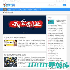 草根创业网 - 大学生创新创业项目推荐网站
