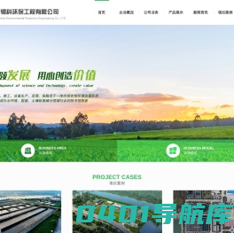 陕西锦科环保工程有限公司-致力于水环境,固废,土壤修复细分领域行业技术领跑者