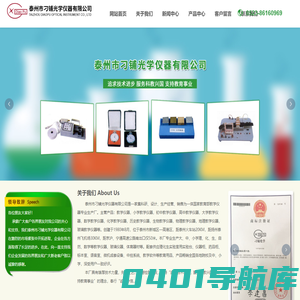 泰州市刁铺光学仪器有限公司，物理教学仪器，化学教学仪器，生物教学仪器，地理教学仪器